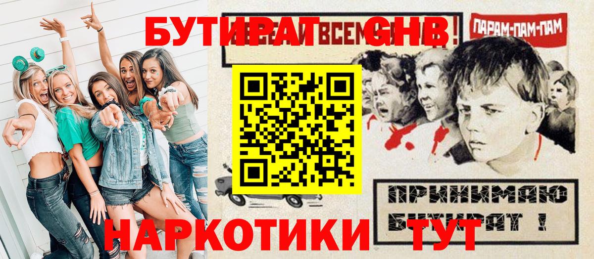 Сарапул  БУТИРАТ  Вход с VPN  Бутират 1.4BDO 
