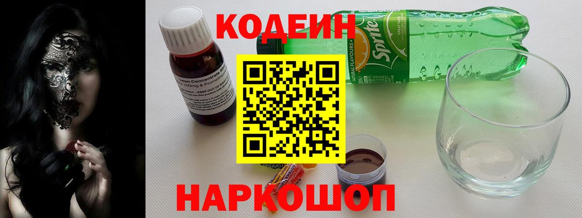 Codein Purple Drank  Кодеин Purple Drank  Сарапул  Вход с VPN 