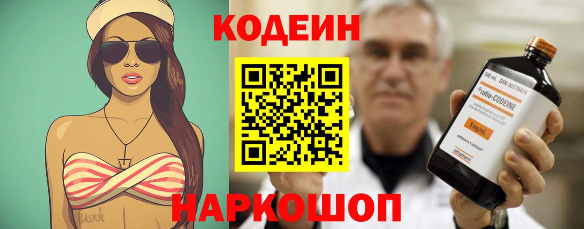 Кодеиновый сироп Lean Purple Drank Сарапул