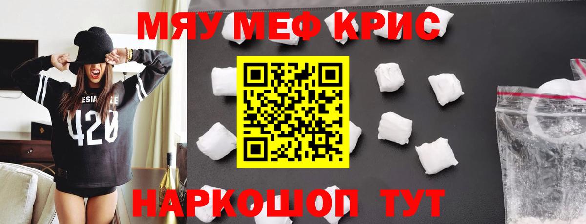 Меф мяу мяу  МЯУ-МЯУ кристаллы  Мефедрон  Сарапул  Вход с VPN 