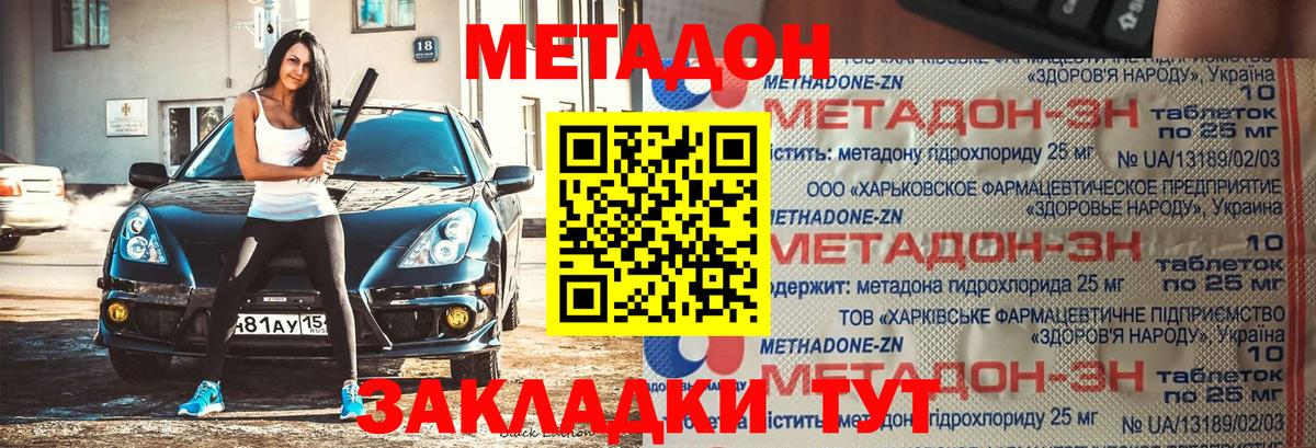 МЕТАДОН белоснежный Сарапул